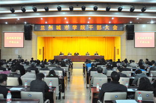 蘭州城市學院召開干部大會部署信息化建設